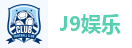 J9娱乐真人-J9集团(J9企业认证）-J9官方网站-J9 GAME